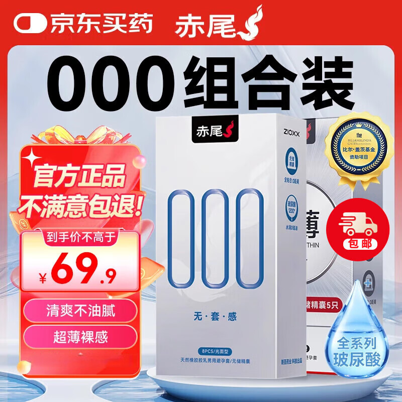 赤尾官方正品 000无套感超薄避孕套 玻尿酸持久润滑 成人情趣用品 【共18只】000无套感8只+润薄二合一10只 京东折扣/优惠券