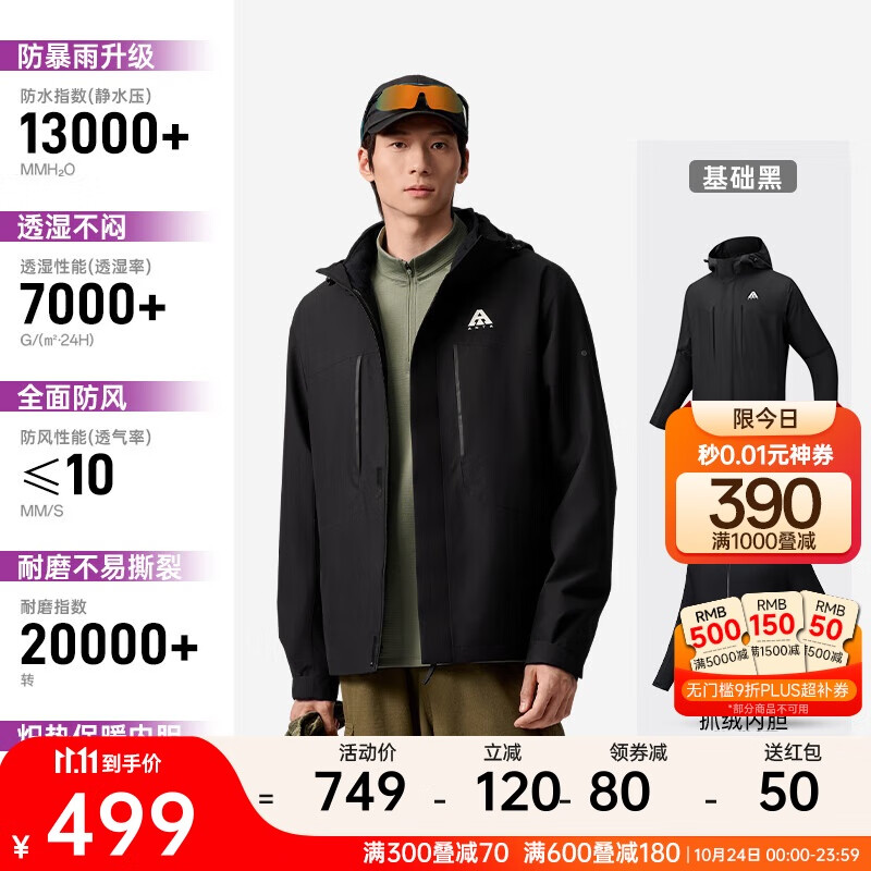 安踏水壳冲锋衣丨大地之壳3.0机能三合一冲锋衣男防风防水加绒两件套