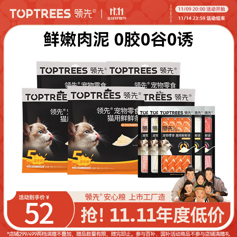 领先猫咪零食猫条湿粮罐头组合囤货装0胶0谷0诱混合口味12g*100条