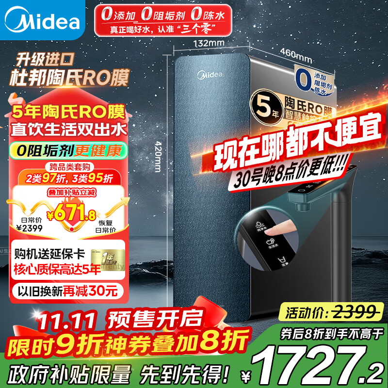 美的（Midea）净水器家用星河1000G PRO 5年长效陶氏RO反渗透0阻垢剂直饮机厨下式净饮机国家补贴 鲜活零陈水