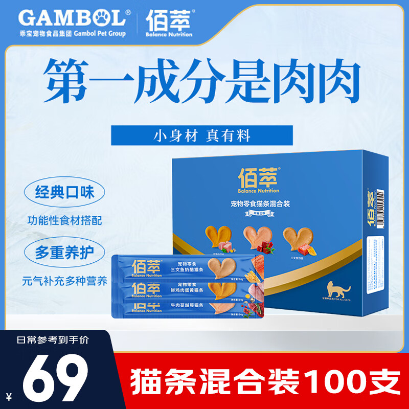 麦富迪佰萃猫条100支 猫零食成猫幼猫湿粮营养肉酱肉包0添加0诱食剂 混合装100支（14g*100）