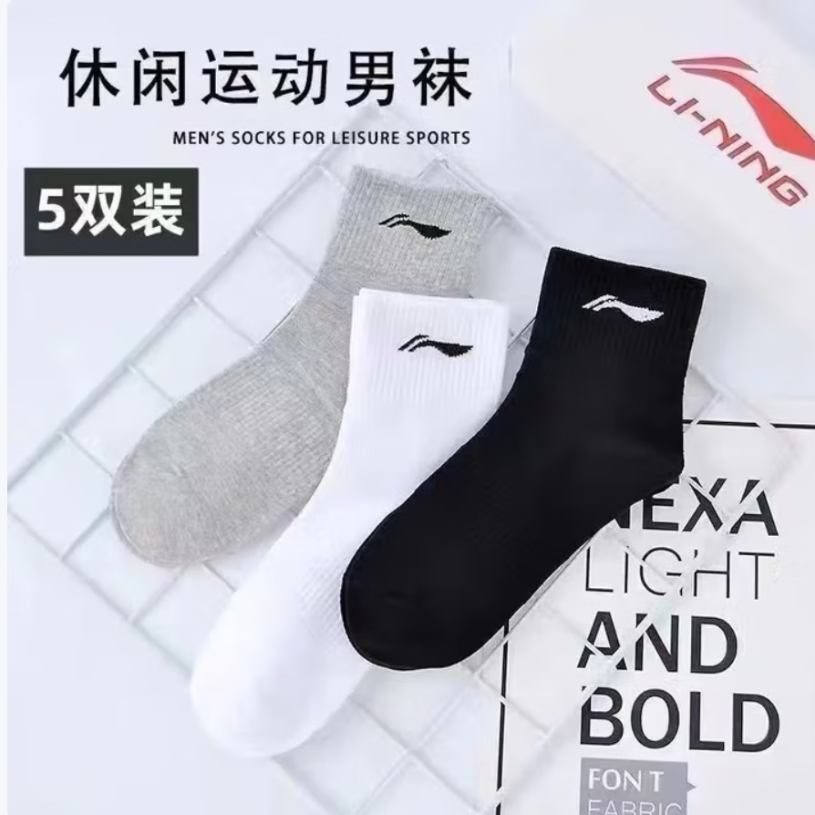 李宁李宁袜子男女学生秋冬防臭百搭中筒运动袜运动篮球跑步 黑3灰2 高筒