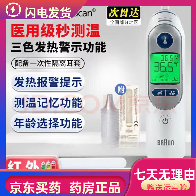 博朗耳温枪德国6520婴儿童红外入耳式测温枪带耳套体温计婴幼儿温度计 博朗耳温枪IRT6525（配21）