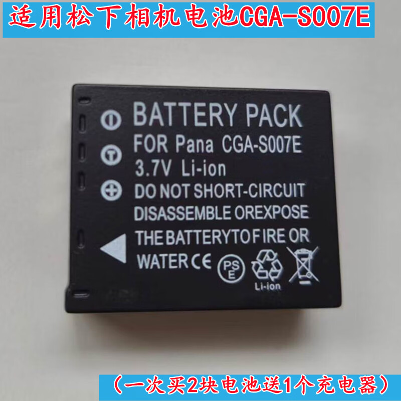 华强北数码适用徕卡LUMIX松下CCD微单DV摄像机可充电电池数码相机充电器配件 S007E