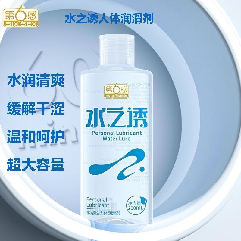 第六感水之诱润滑油水溶性润滑液免洗人体润滑剂夫妻情趣房事清洁湿透入 第六感水之诱人体润滑剂-200ml