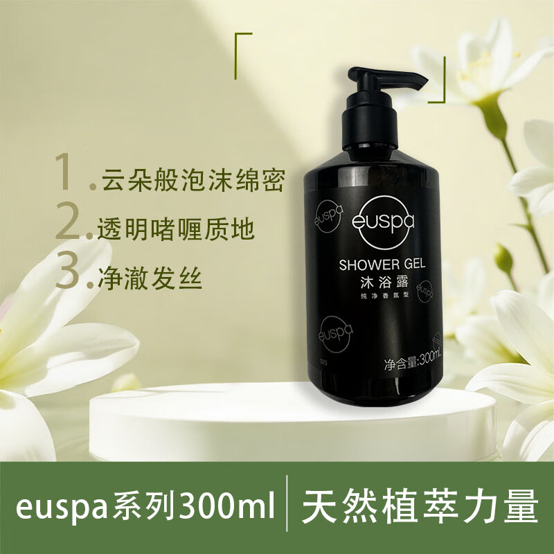 EUSPA闻花听雨洗发水沐浴露开元名庭酒店同款喜马拉雅雪茶洗护套装 300毫升沐浴露【1瓶】