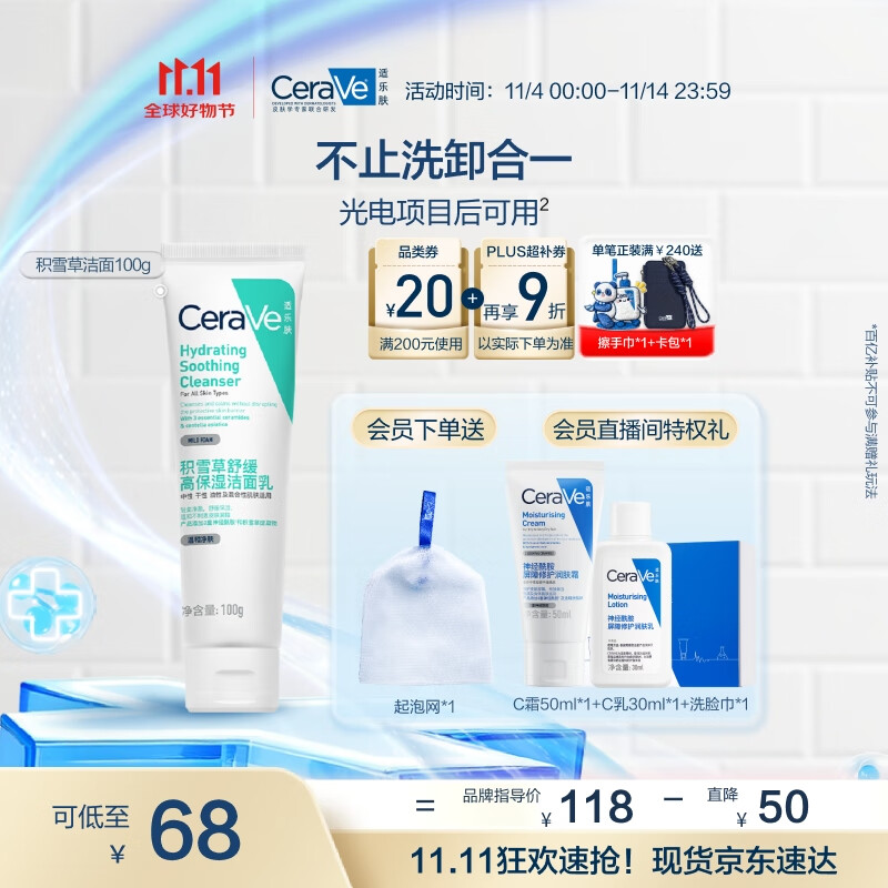 适乐肤（CeraVe）氨基酸积雪草洗面奶100g（舒缓高保湿洁面乳男女士温和修护护肤）