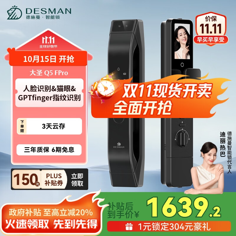 德施曼（DESMAN）智能门锁C级锁芯3D人脸识别大屏指纹密码防盗电子锁 大圣 Q5FPro