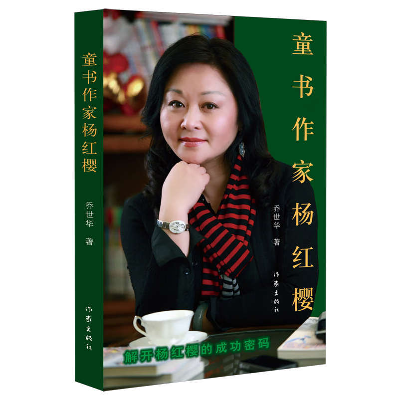 童书作家杨红樱