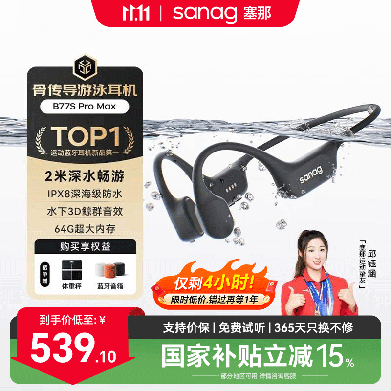 SANAG塞那B77S骨传导耳机 运动跑步游泳骑行专用IP68级防水防汗不入耳蓝牙AI耳机 超长续航64G大内存