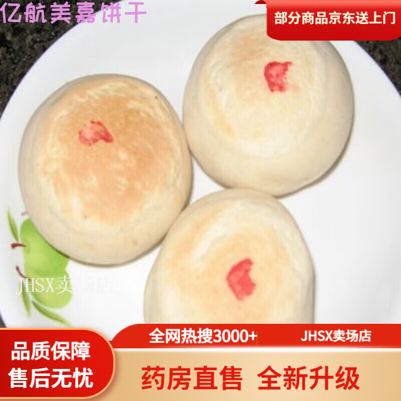 秘思蒂克正宗老北京特产护国寺小吃店 墩饽饽1个清真小吃现做拍