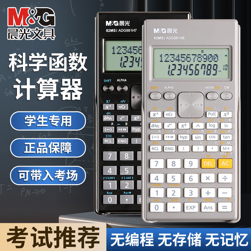 晨光（M&G）函数计算器考试专用一建二建科学计算器多功能便携式计算机会计专用大学人教版四年级函数计中高考 【屏幕加大30%】黑色/240种功能