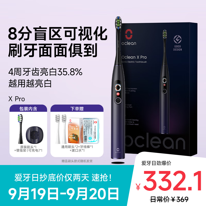 欧可林【热门商品】牙医教授推荐数字化声波电动牙刷深度清洁去牙菌斑生日礼物男女情侣送礼自用X Pro 极夜紫-到手刷头*3 赠礼包 京东折扣/优惠券