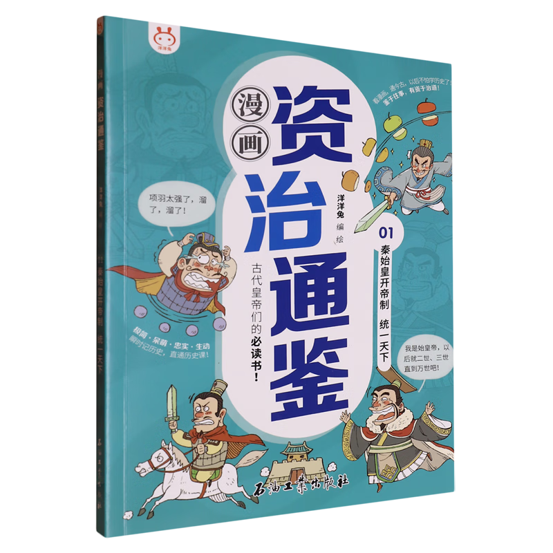 【新华书店】秦始皇开帝制:统一天下 正版包邮