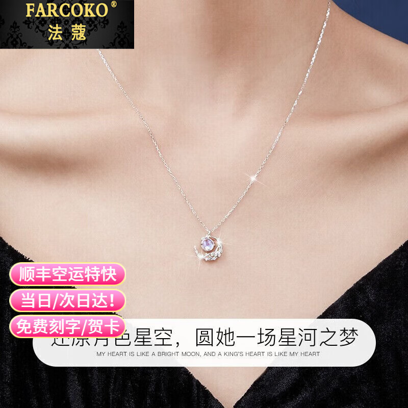 法蔻（farcoko）PT950铂金项链女时尚白金饰品实用走心生日礼物送女友老婆 铂金项链+繁星枕月【顺丰】