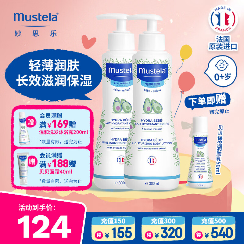 妙思乐（Mustela）儿童保湿润肤乳秋冬面霜300ml*2婴儿润肤乳宝宝身体乳保湿面霜