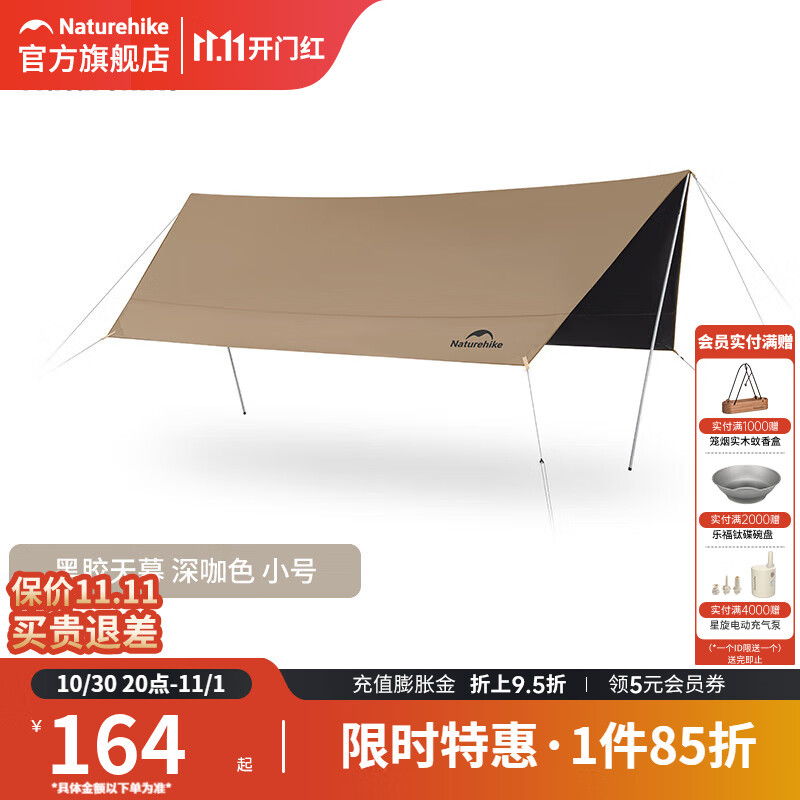 挪客Naturehike云霄黑胶防晒天幕户外露营野营装备防雨帐篷遮阳棚 11㎡ 6-8人Lite版小号-六边形