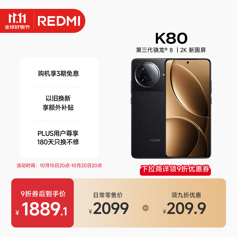 小米 REDMI K80 国家补贴 第三代骁龙 8 6550mAh大电池 澎湃OS 玄夜黑 16GB+256GB 红米5G手机