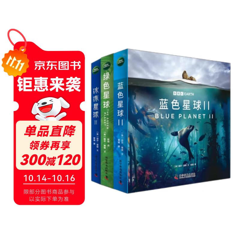 BBC星球系列全新升级版19册 绿色星球+蓝色星球2+冰冻星球2 改编自BBC同名纪录片 探索生命奥秘