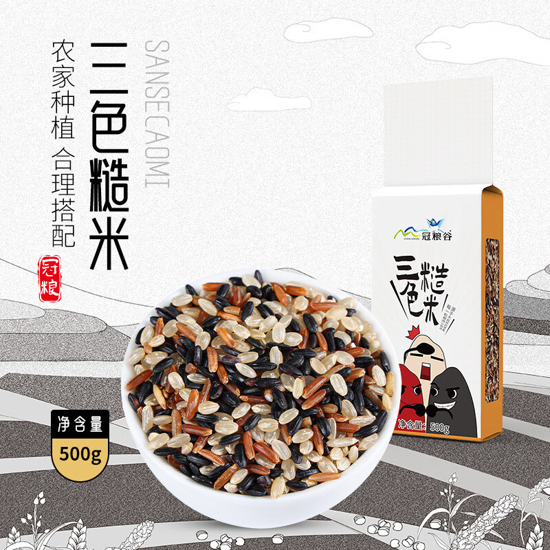品冠膳食三色糙米5斤低脂五谷雜糧粗糧黑米紅米2.5kg真空包裝現貨 500g*三色糙米真空包裝