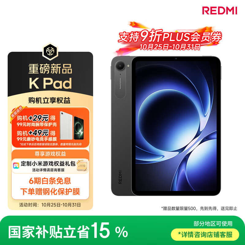 小米(MI) 小米平板 REDMI K Pad 红米 8.8英寸平板电脑 3K屏 天玑9400+ 电竞平板 16+1T 深邃黑