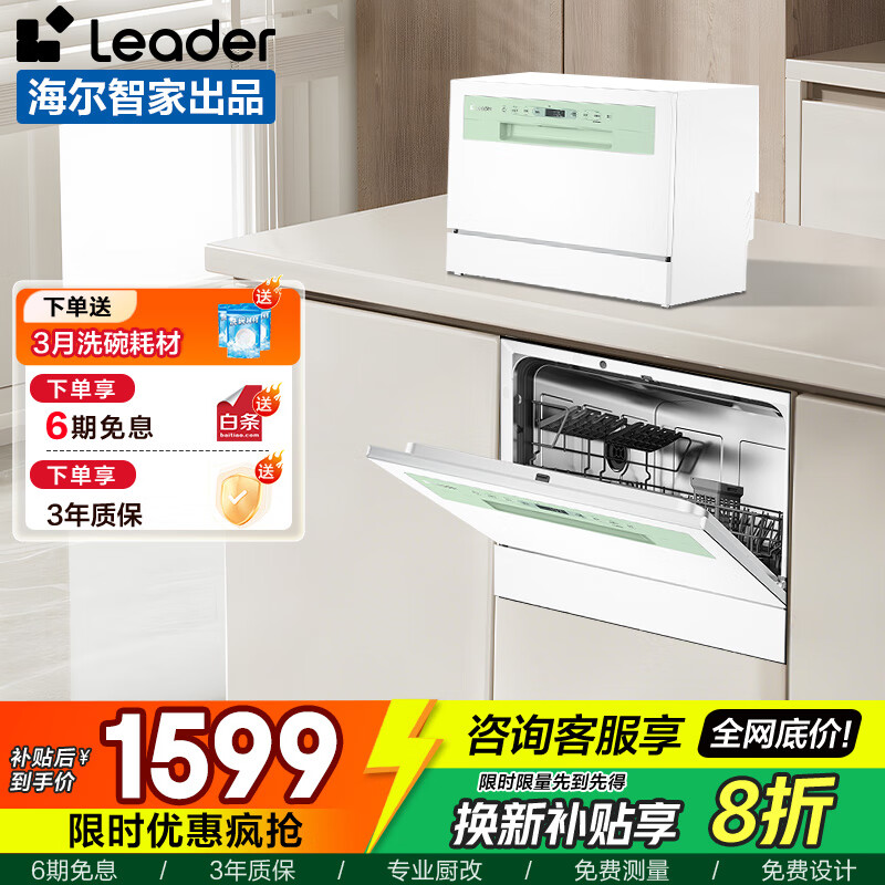 海尔（Haier）洗碗机统帅小方糖6套台嵌两用小型家用洗碗机 智能开门速干 高温+UV独立除菌 洗消一体 【台嵌】6套小型洗碗机