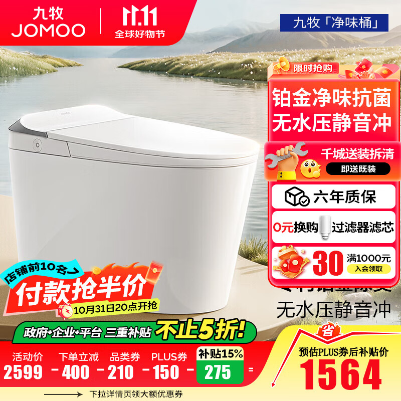 九牧(JOMOO)智能马桶一体机铂金除臭无水压限制静音冲智能坐便器ZS520I 无棱内壁【铂金除臭】零压静音冲 305坑距【295-390以内选择】