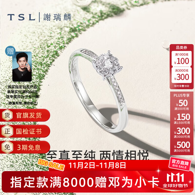 谢瑞麟18K金钻石戒指拥抱爱系列求婚订婚结婚钻戒64196 13圈口（钻石22颗，约12分)