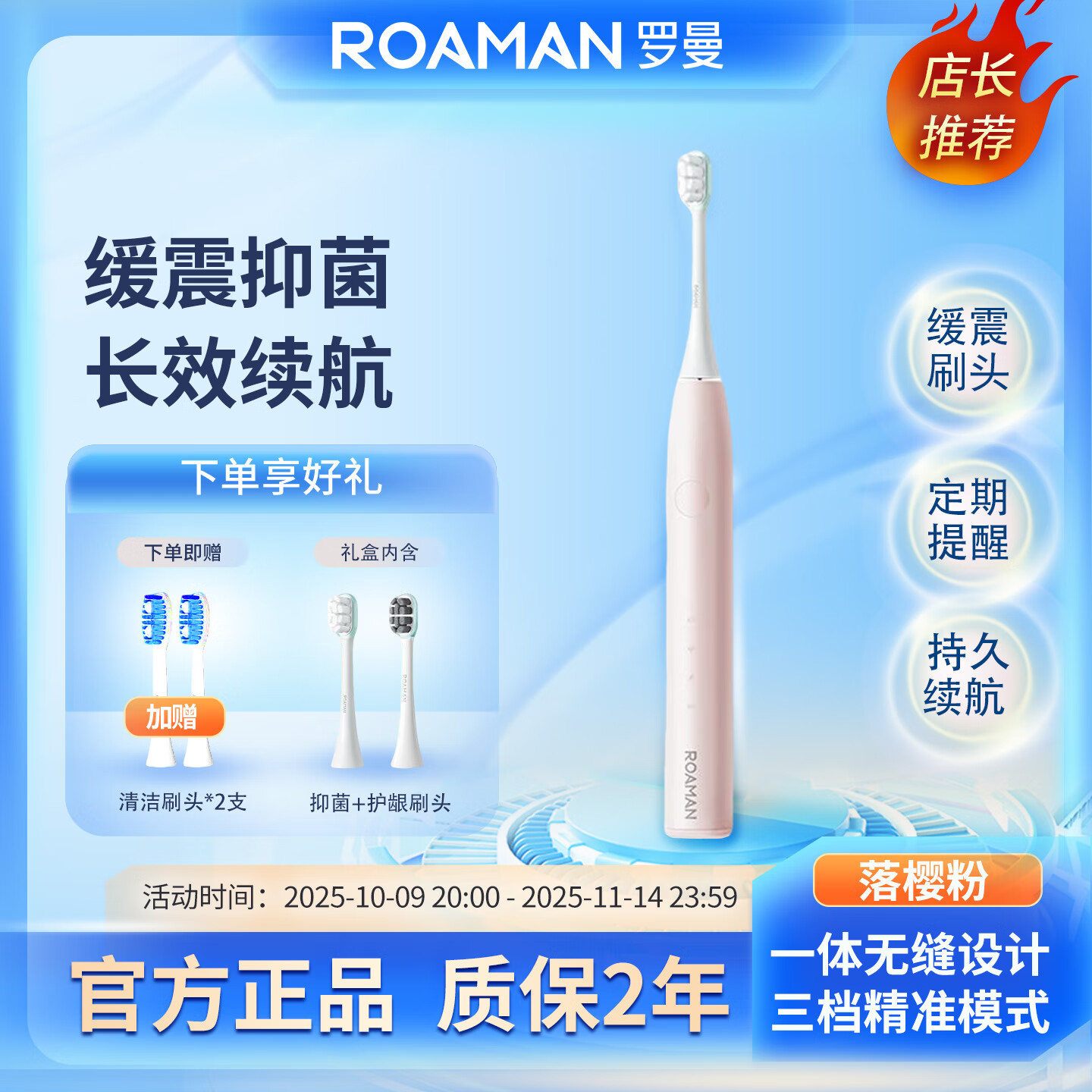ROAMAN罗曼电动牙刷官方旗舰店成人学生声波自动牙刷男女士情侣套装礼盒礼物 【加送2支共配4支刷头】【缓震抑菌】T10X-H落樱粉