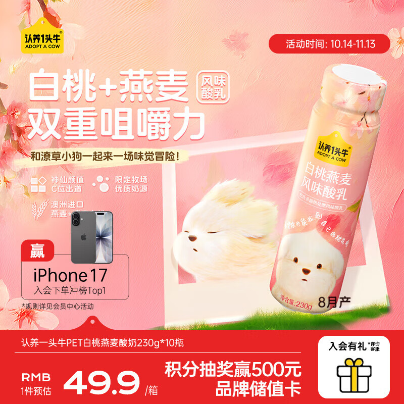 认养一头牛多风味常温酸奶  礼盒装  风味酸牛奶 白桃/原味/莓果 【潦草小狗×白桃燕麦酸奶】