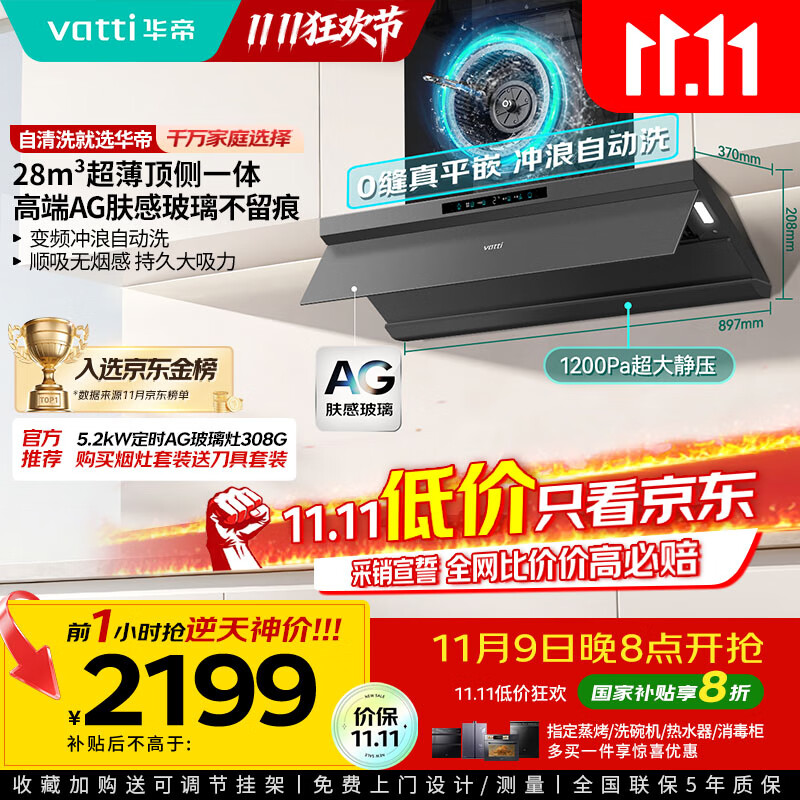 华帝（VATTI）【小飞碟Max】国家补贴抽吸排油烟机【官方推荐搭308G套装】28风量家用欧式顶侧一体变频自清洁S66