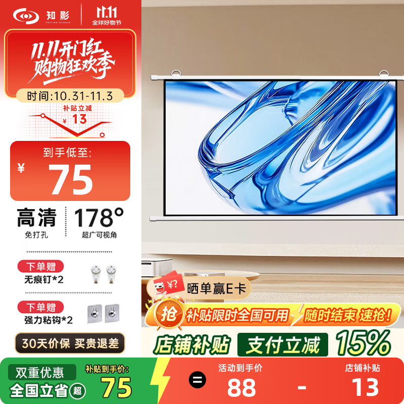 知影100英寸16:9珠光白幕壁挂投影幕布投影机免打孔家用投影仪高清幕布(适用于极米坚果当贝爱普生)