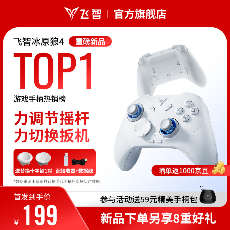 飞智冰原狼4多模版无线游戏手柄 类xbox 力调节摇杆双切扳机 switch电脑PC手机steam体感NS 丝之歌