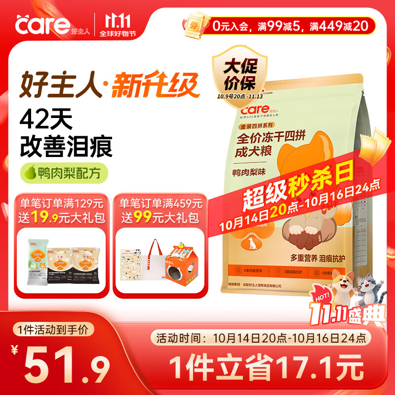 好主人新品狗粮鸭肉梨冻干四拼成犬粮【对抗泪痕】全犬种通用成犬粮2kg