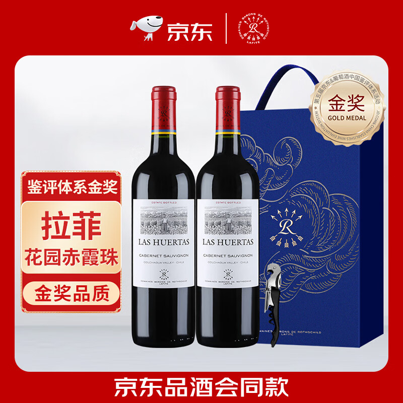 拉菲巴斯克花园赤霞珠干红葡萄酒750ml*2支礼盒装 进口红酒 热门商品