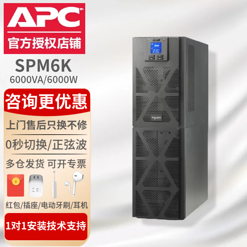 APC施耐德APC SPM在线式UPS不间断电源C1K2K3K6K10K塔式标机电脑稳压自动关机服务器办公企业机房续航 SPM6K(6KW/6KVA)内置电池