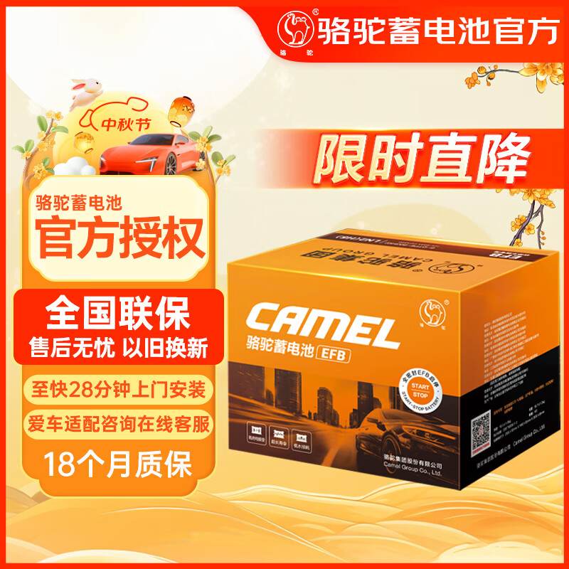 骆驼（CAMEL）汽车电瓶蓄电池启停橙标6-QTPE-60(640) LN2(H5) /EFB-60以旧换新
