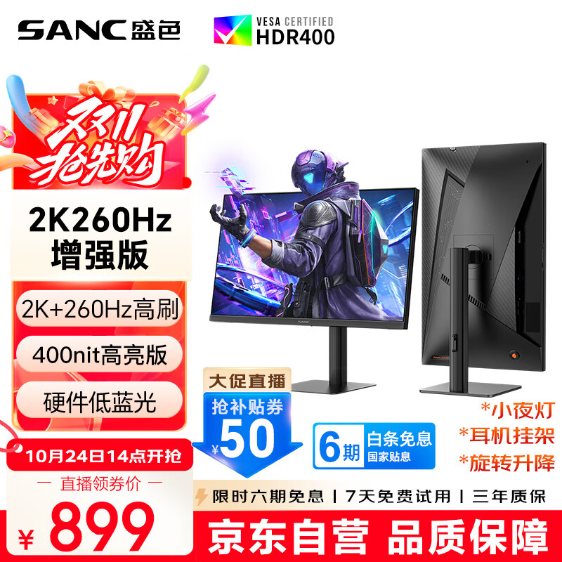 SANC盛色27英寸 2K260Hz Fast IPS快速液晶1ms响应 硬件低蓝光 旋转升降电竞电脑显示器屏幕G73增强版
