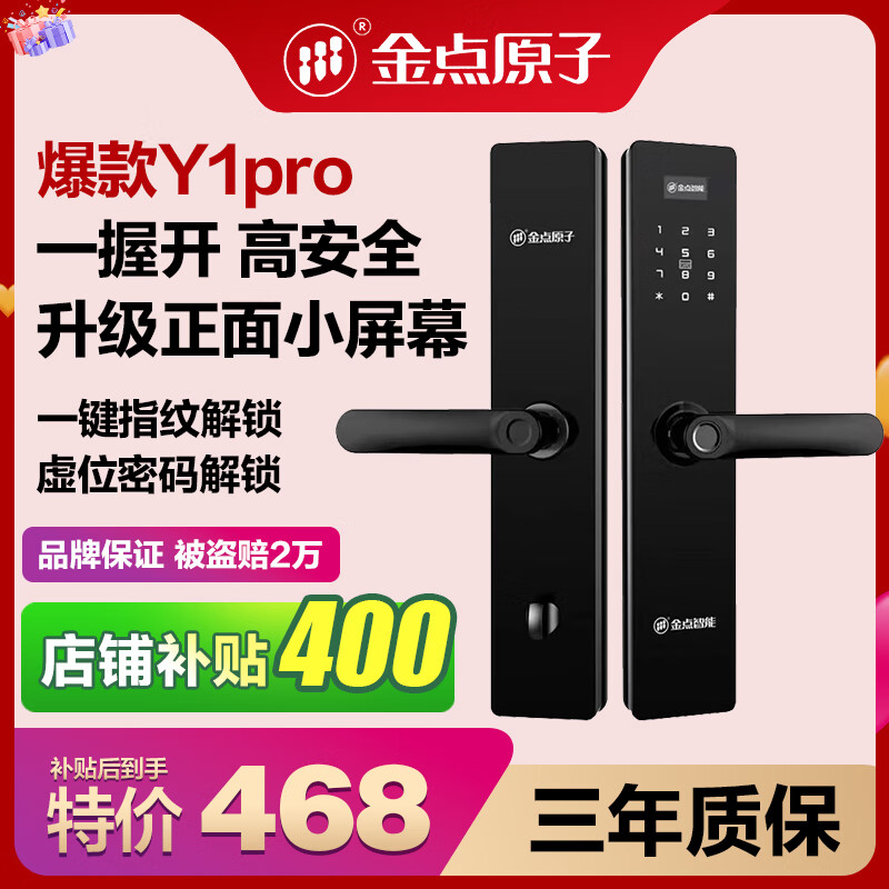金点原子全自动智能指纹门锁电子锁防盗锁入户门老式双开带监控密码y1