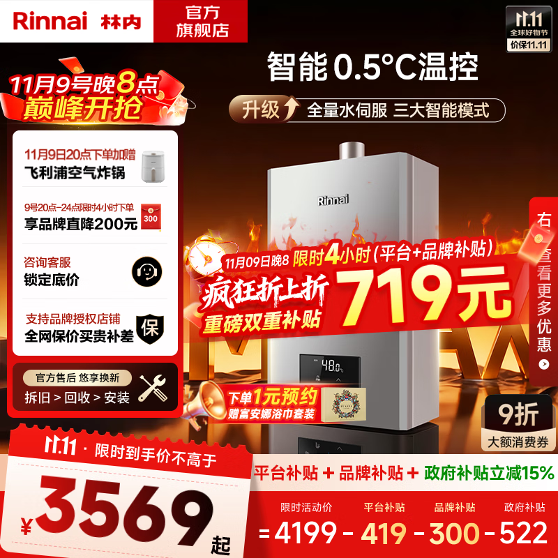 林内（Rinnai）【小蛮腰Max】【国家补贴立减15%】燃气热水器16L 全量水伺服恒温0.5℃调温16GD72以旧换新20/24升 13L GD72【小蛮腰Max】全量水伺服恒温