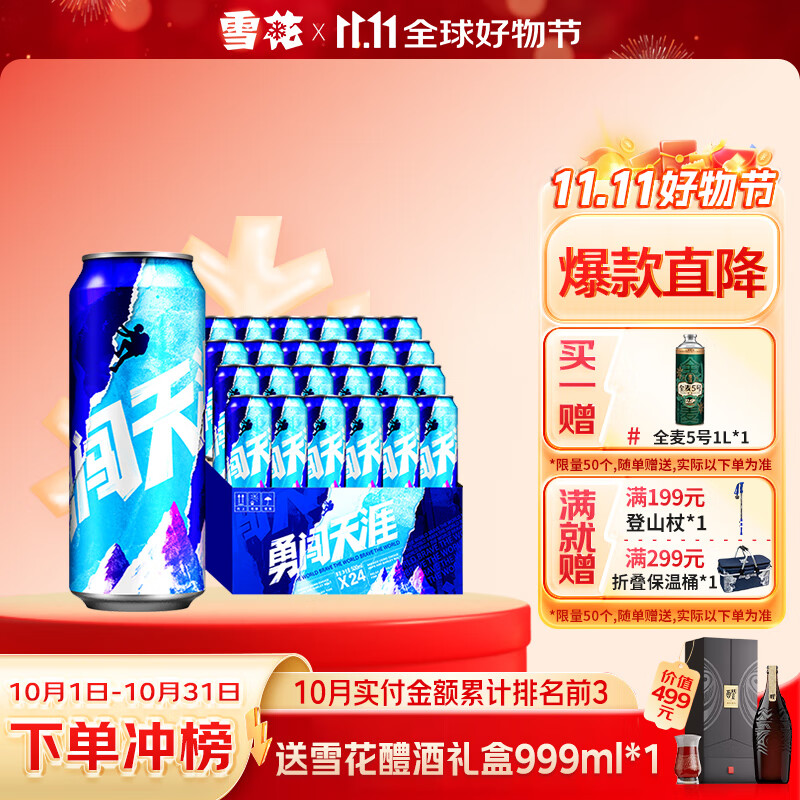 雪花啤酒 勇闯天涯苏超看球 500mL 24罐 新鲜拉格整箱装