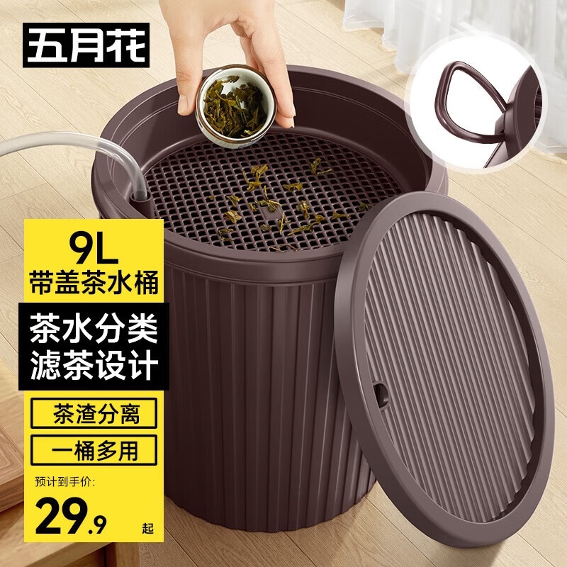 五月花茶水桶9L干湿分离茶渣桶加厚废水桶茶盘排水桶茶叶不带排水管