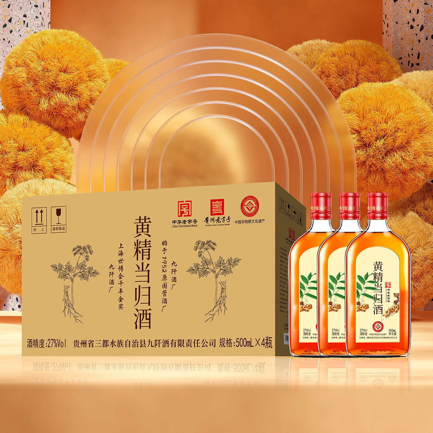国瑟九阡酒 黄精当归酒 27度 送人送礼 送长辈礼盒 500ml*4瓶 27度 500mL 4瓶