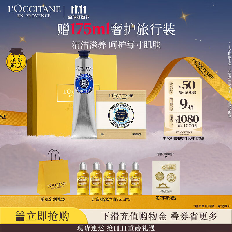 欧舒丹礼盒乳木果套装(护手霜75ml+皂100g)滋润保湿补水生日礼物