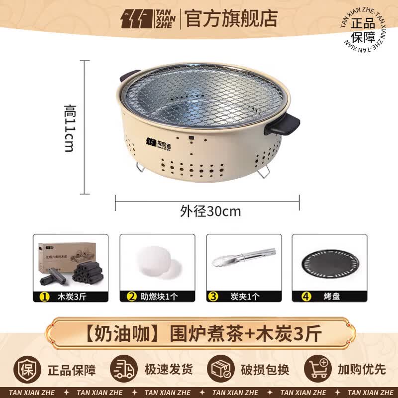 探险者（TAN XIAN ZHE）烤火炉户外庭院烤火盆取暖炉室内烧烤炉家用围炉煮茶套装 【奶油咖】烤网烤盘+木炭三斤