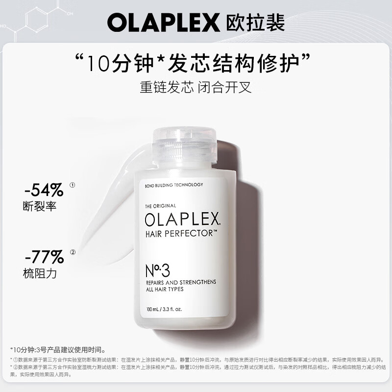 olaplexŷ����3��ϴǰ��Ĥ100ml��Ⱦ���ǽṹ��ԭ���޻�--Ч����26��9�� 297.99Ԫ��3��(��99.33Ԫ/��)