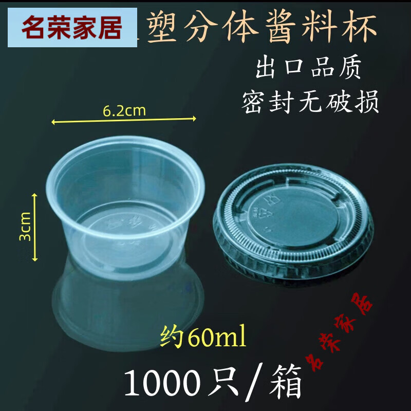 古月天呈防漏醬汁杯一次性外賣塑料品嘗杯帶蓋小菜辣椒醋連體密封調(diào)料盒 TD2oz吸塑分體醬料杯 1000只