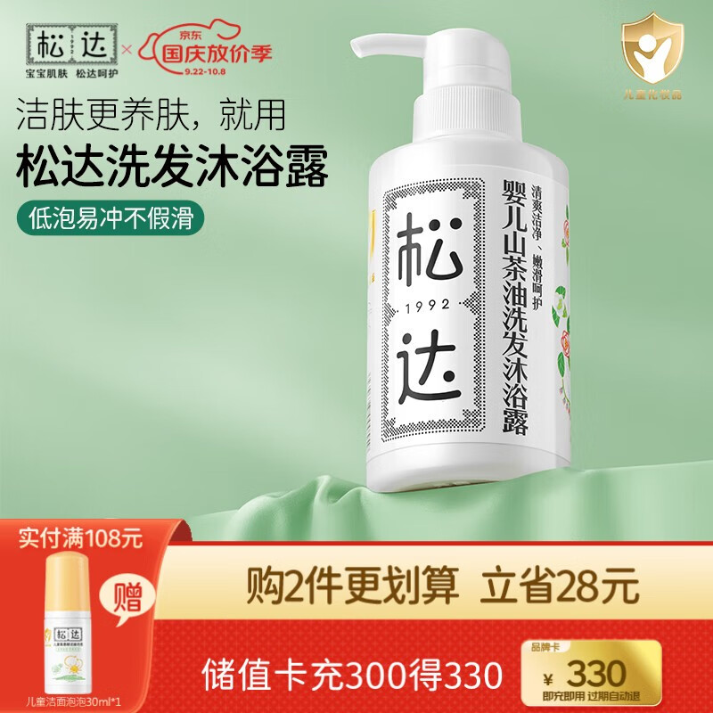松达婴儿洗发沐浴露二合一0-3-6岁宝宝洗发水易冲洗天然无香无硅油 【热卖爆款】洗发沐浴露300ml