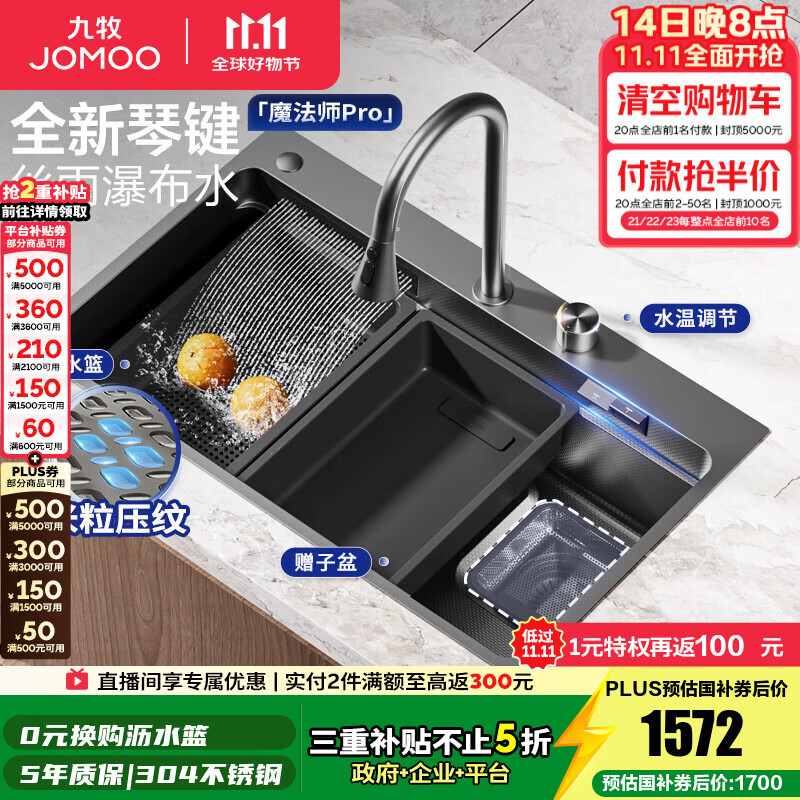 九牧（JOMOO）魔法师枪灰琴键飞雨瀑布厨房水槽大单槽洗菜盆一体盆压纹洗碗槽 枪灰款专供-琴键调温瀑布水槽-预售