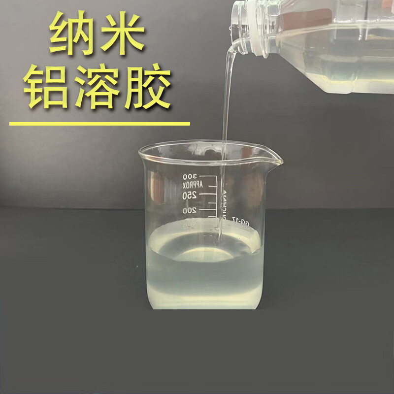 接运猫液体纳米氧化铝溶胶氧化铝陶瓷粘合剂纺织纤维增韧增亮剂 500克